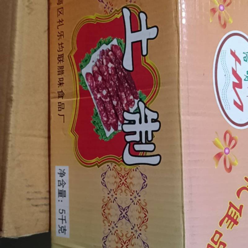广东江门纯咸味粗节节手工香肠土制肠全国包邮