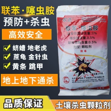 联苯噻虫胺黄条跳甲蔗龟颗粒剂地下害虫土壤植物杀虫剂整件批