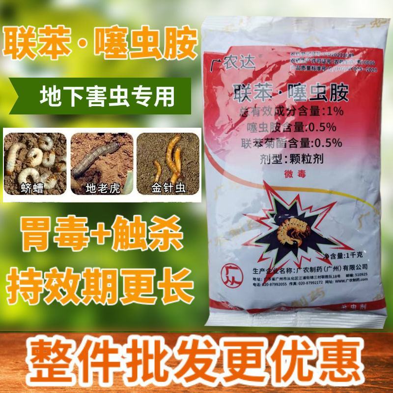 联苯噻虫胺黄条跳甲蔗龟颗粒剂地下害虫土壤植物杀虫剂整件批
