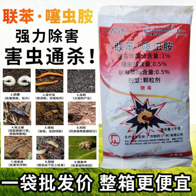 联苯噻虫胺黄条跳甲蔗龟颗粒剂地下害虫土壤植物杀虫剂整件批