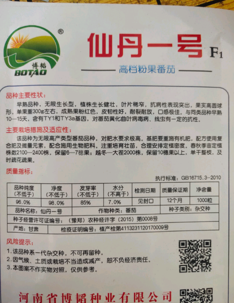仙丹一号番茄种子~早熟无限生型果重300克抗黄化曲叶病毒