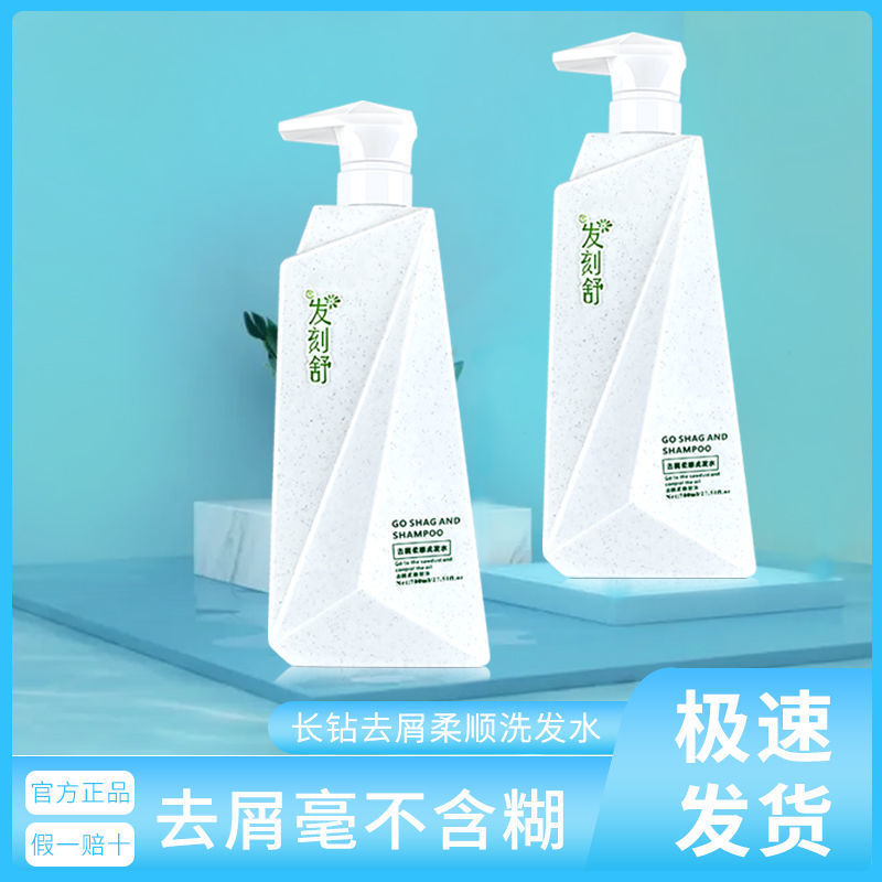 发刻舒洗发水留香持久女男士去屑控油去油止痒清爽飘逸家庭装