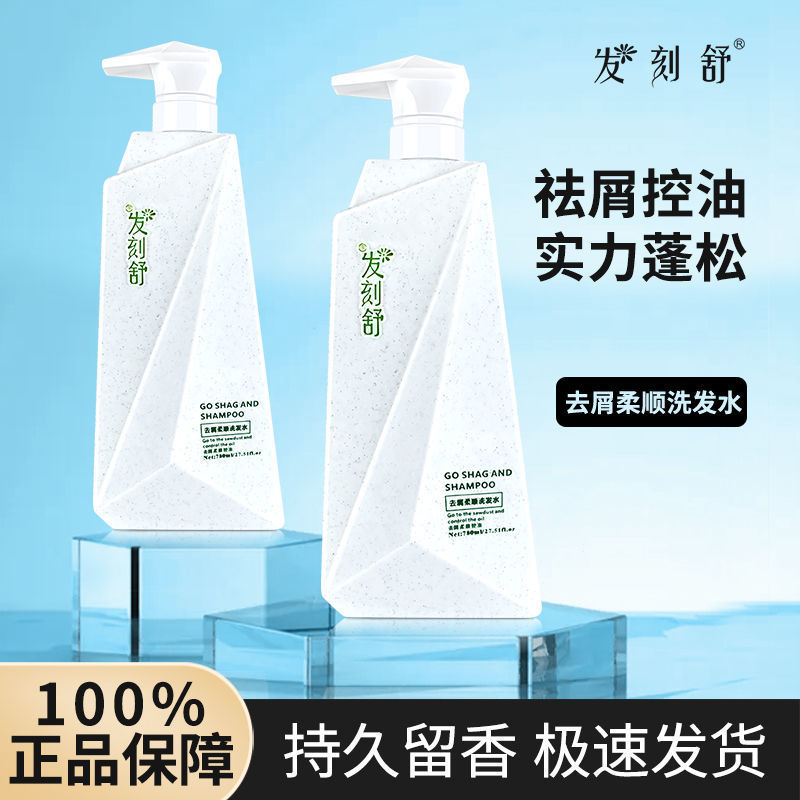 发刻舒洗发水留香持久女男士去屑控油去油止痒清爽飘逸家庭装