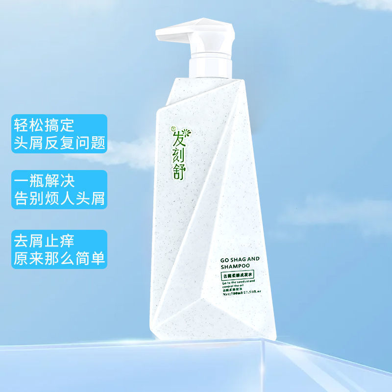 发刻舒洗发水留香持久女男士去屑控油去油止痒清爽飘逸家庭装