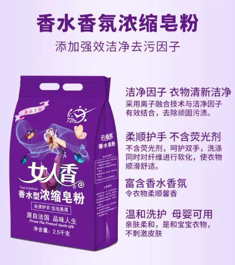 10斤正品女人香洗衣粉天然皂粉批发包邮薰衣草香洗衣服粉