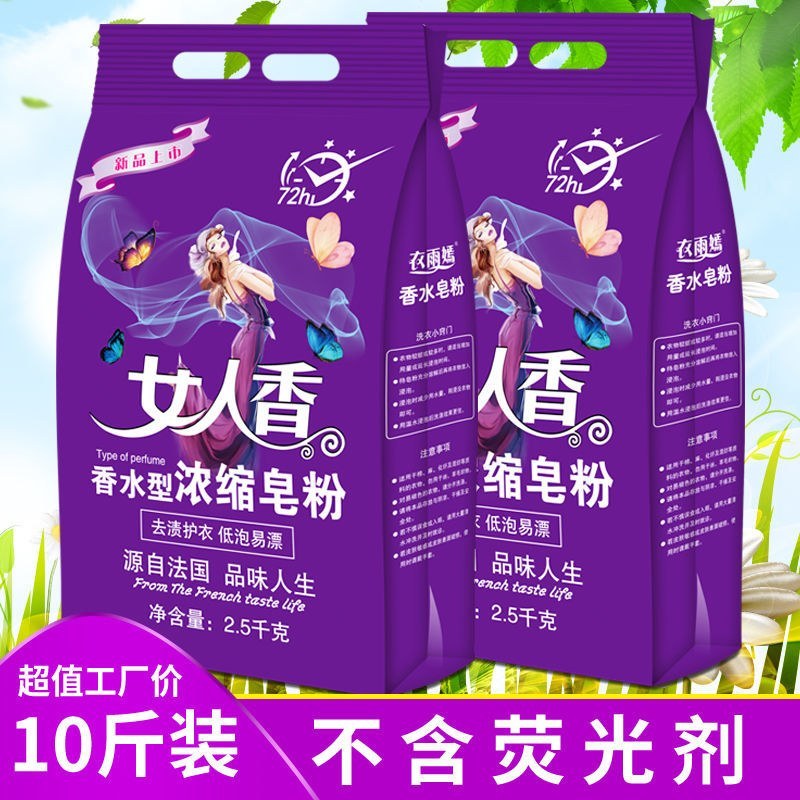10斤正品女人香洗衣粉天然皂粉批发包邮薰衣草香洗衣服粉
