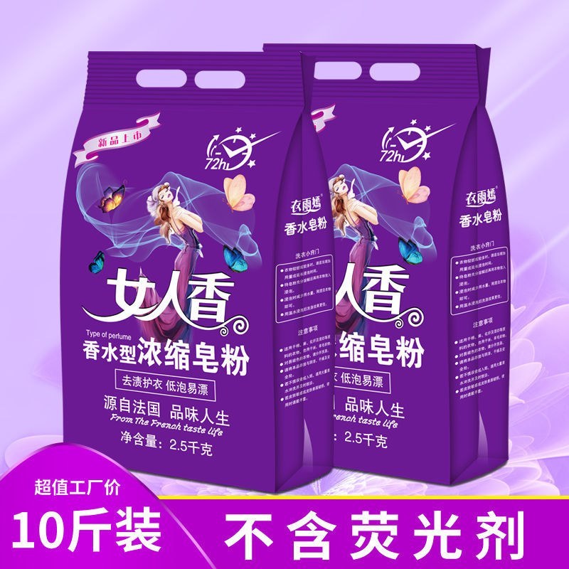 10斤正品女人香洗衣粉天然皂粉批发包邮薰衣草香洗衣服粉