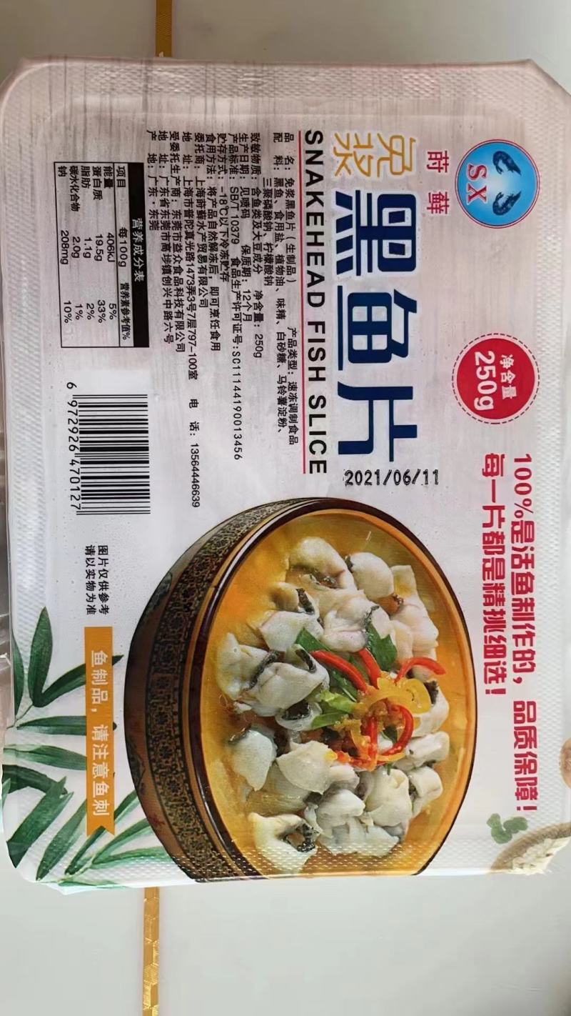 免浆黑鱼片