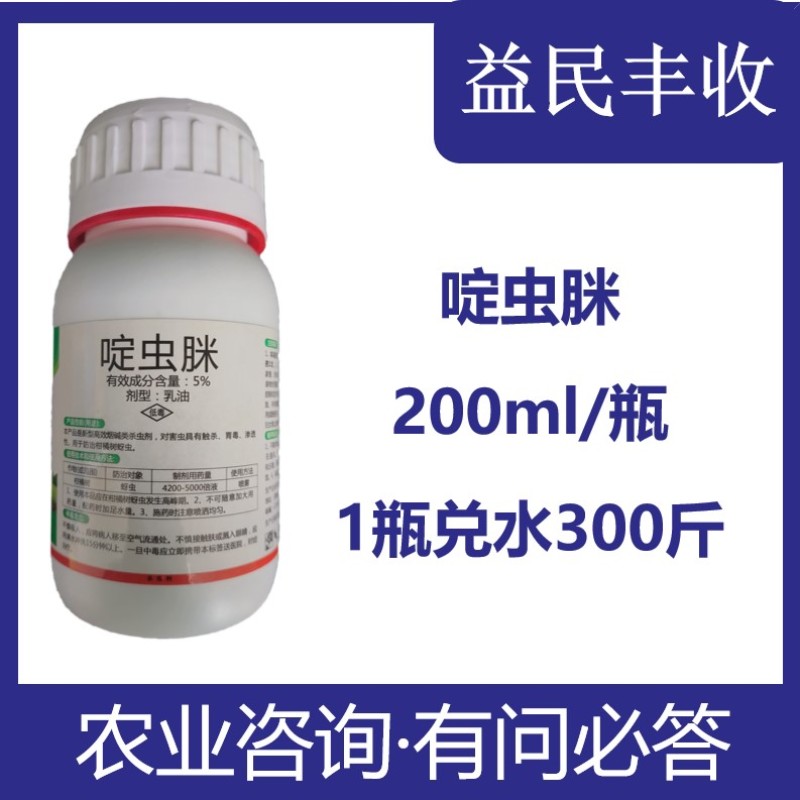 200毫升绿大蚜蚜虫桃蚜农药瓶装5%啶虫脒杀虫剂