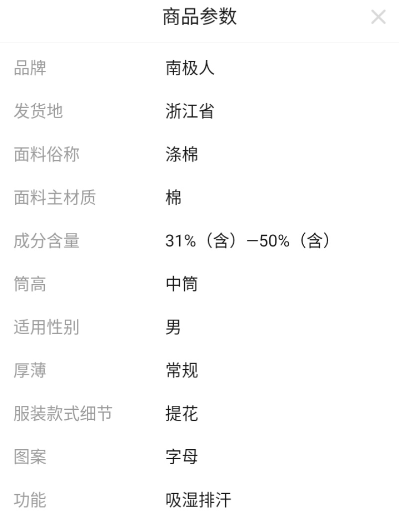 南极人袜子男士中筒运动袜防臭吸汗篮球袜