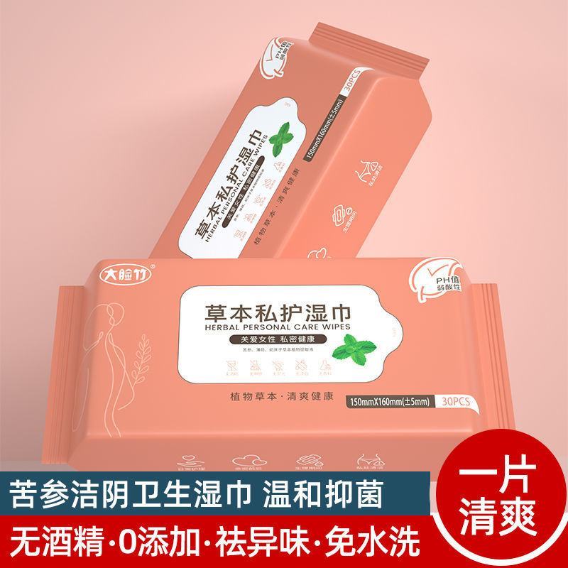 10包女士卫生湿巾成人私处男女洁阴护理消毒清洁杀菌同房事