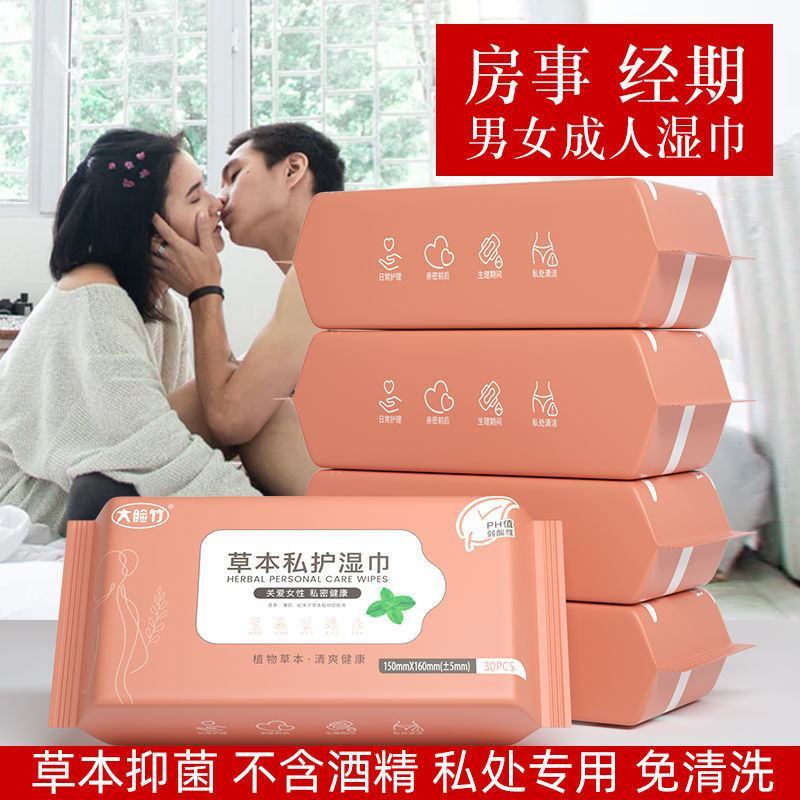 10包女士卫生湿巾成人私处男女洁阴护理消毒清洁杀菌同房事