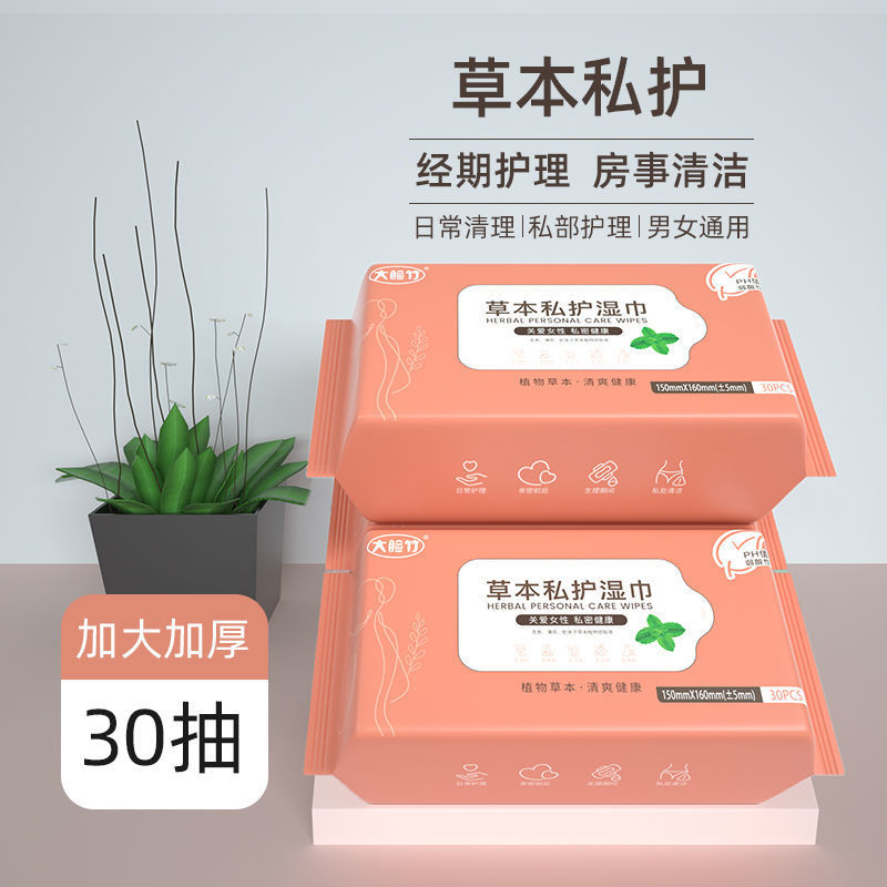 10包女士卫生湿巾成人私处男女洁阴护理消毒清洁杀菌同房事