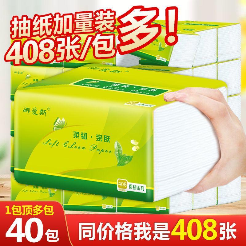 【408张/30包】抽纸大包纸巾整箱批发餐巾纸家用大号