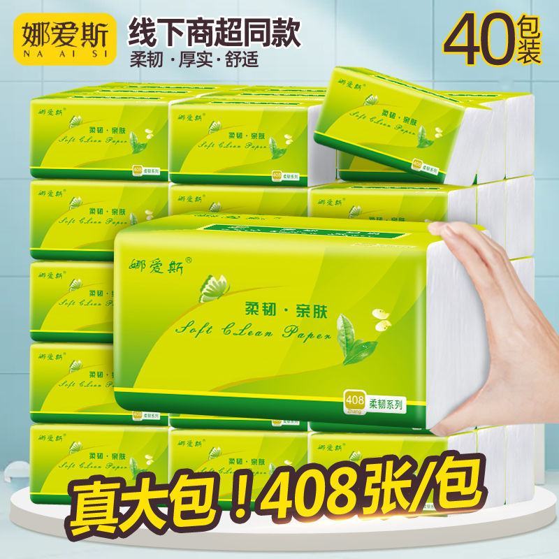 【408张/30包】抽纸大包纸巾整箱批发餐巾纸家用大号