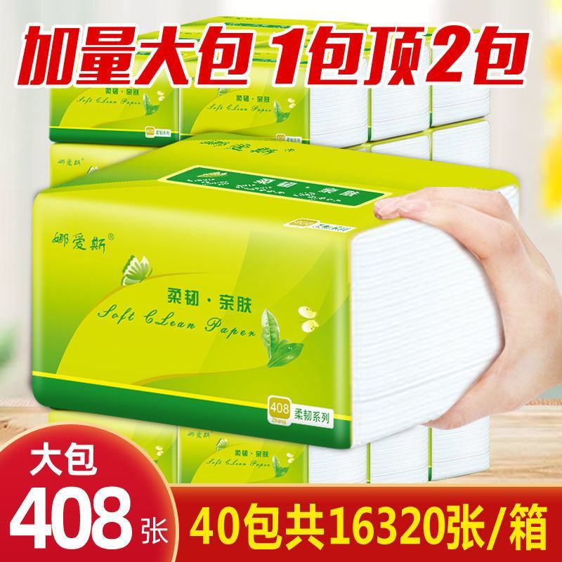 【408张/30包】抽纸大包纸巾整箱批发餐巾纸家用大号