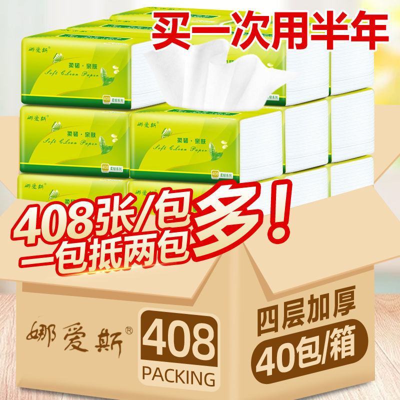 【408张/30包】抽纸大包纸巾整箱批发餐巾纸家用大号