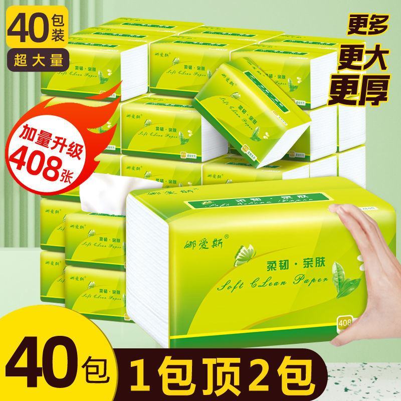 【408张/30包】抽纸大包纸巾整箱批发餐巾纸家用大号