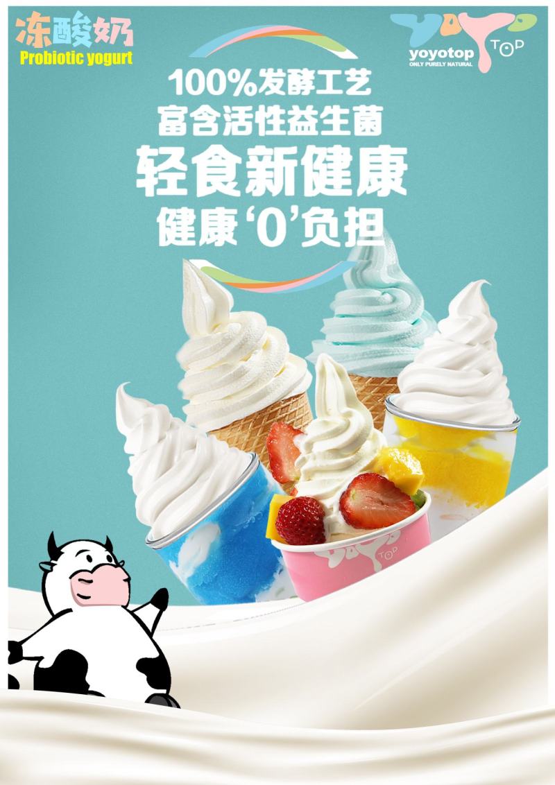 冷冻冰激凌酸奶原浆（保质期12个月，解冻摇匀即可食用）