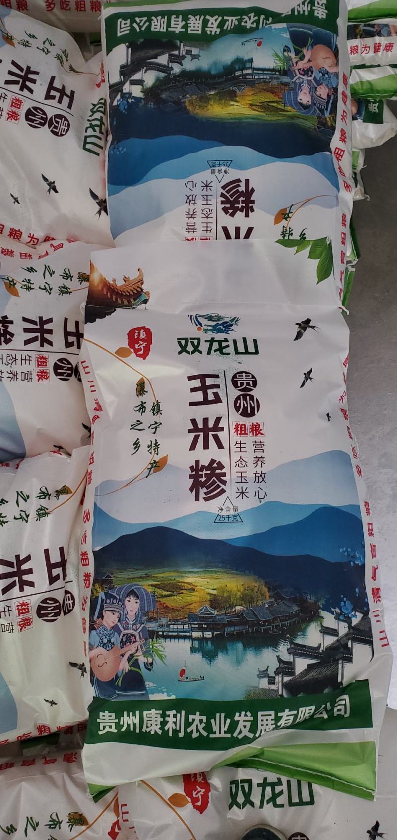 贵州玉米面贵州玉米糁贵州玉米粉贵州包谷面贵州包谷沙