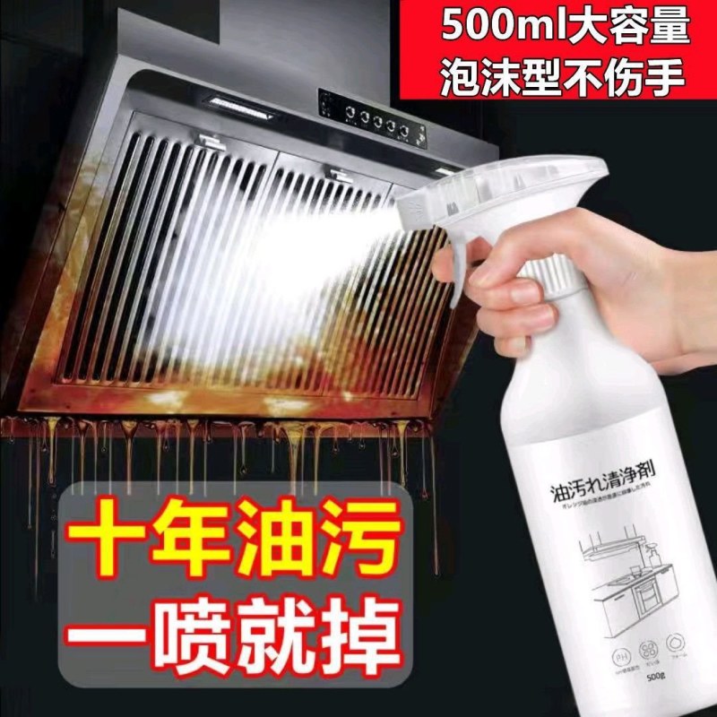 油烟机清洗剂厨房去油污多功能泡沫清洁剂厨房油烟净