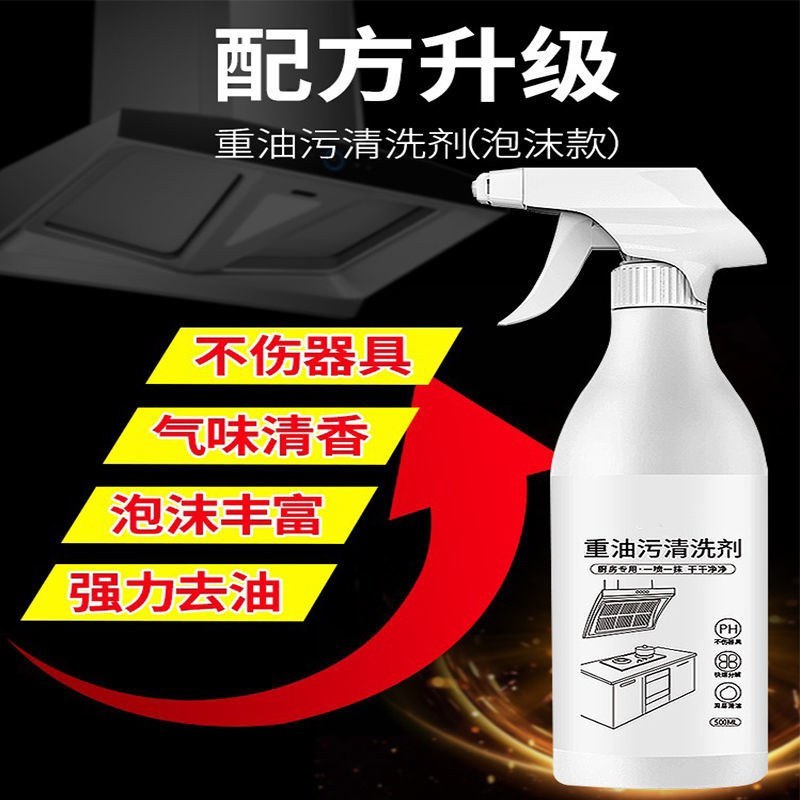 油烟机清洗剂厨房去油污多功能泡沫清洁剂厨房油烟净