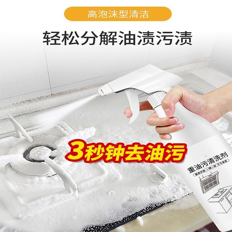 油烟机清洗剂厨房去油污多功能泡沫清洁剂厨房油烟净