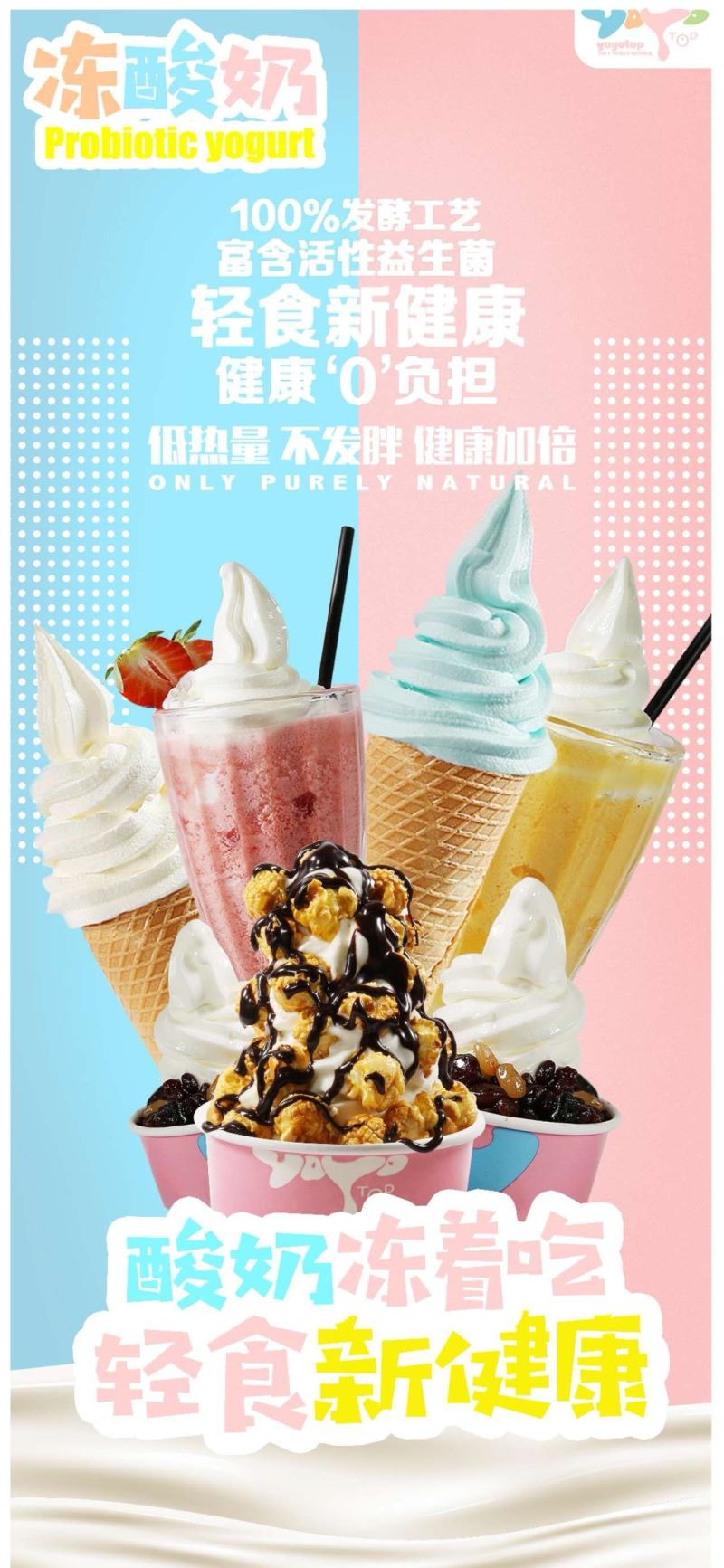 冷冻冰激凌酸奶原浆（保质期12个月，解冻摇匀即可食用）