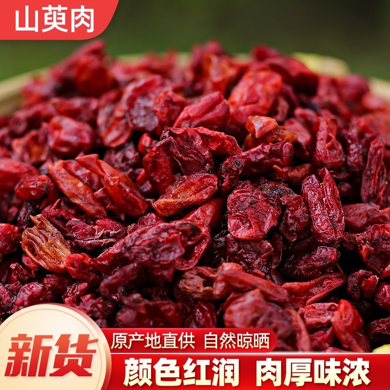特级山茱萸高品质无硫新货温助肾阳泡酒料产地直销