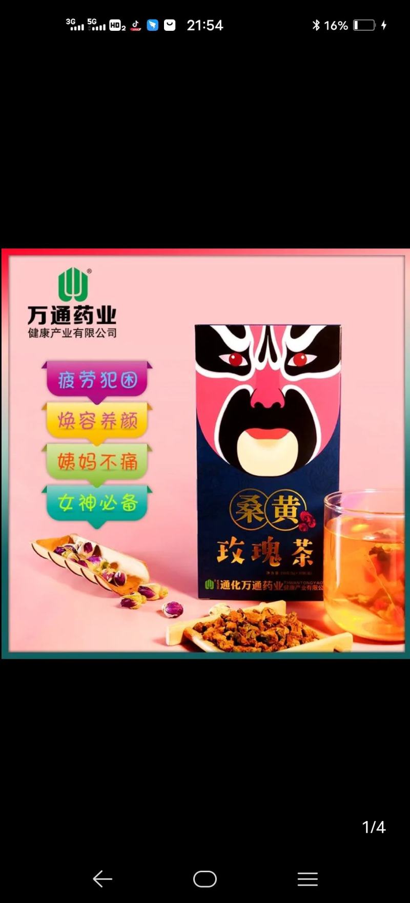 万通桑黄茶