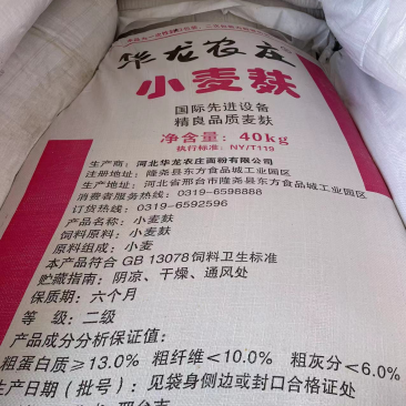 河北华龙河南华龙山东华龙麸皮需要联系我大片细麸货混合