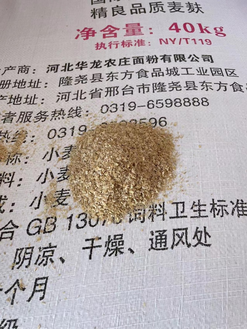 河北华龙河南华龙山东华龙麸皮需要联系我大片细麸货混合