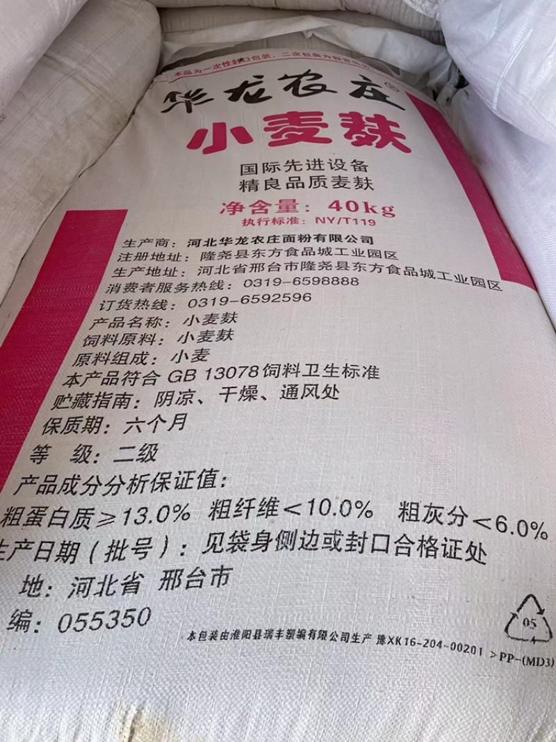 河北华龙河南华龙山东华龙麸皮需要联系我大片细麸货混合