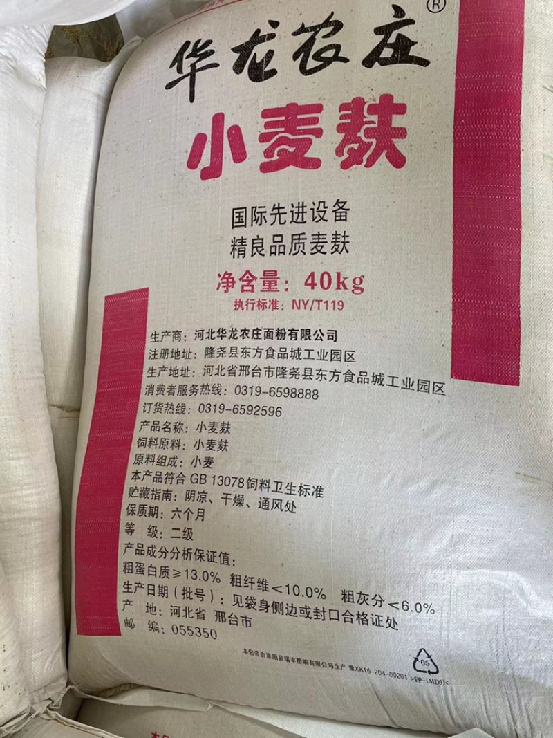 河北华龙河南华龙山东华龙麸皮需要联系我大片细麸货混合