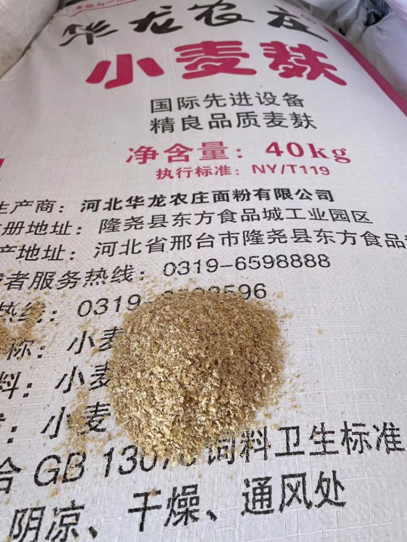 河北华龙河南华龙山东华龙麸皮需要联系我大片细麸货混合