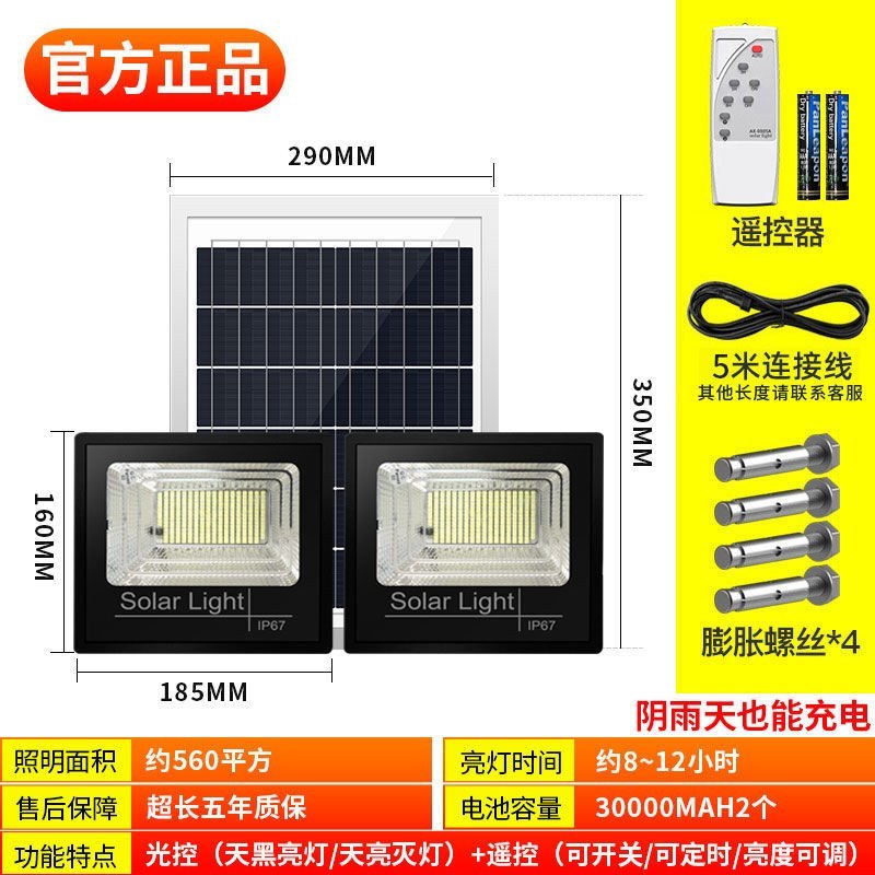 太阳能照明灯一拖二