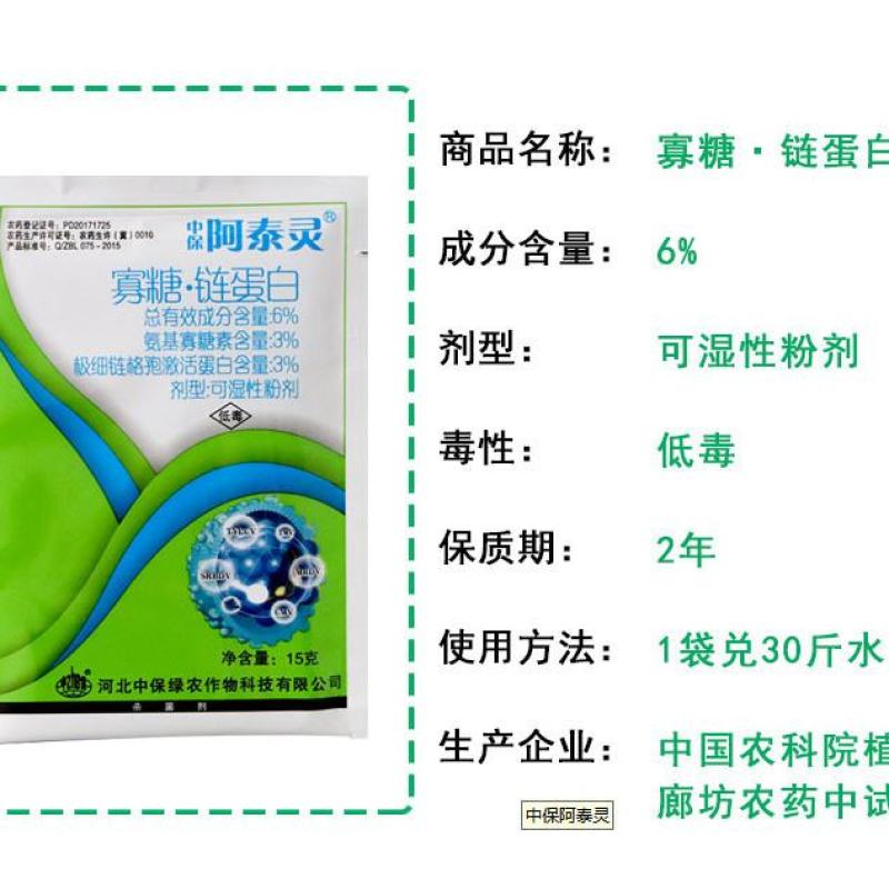 阿泰灵中保寡糖链蛋白植物番茄烟草病毒病农药杀菌剂1千克