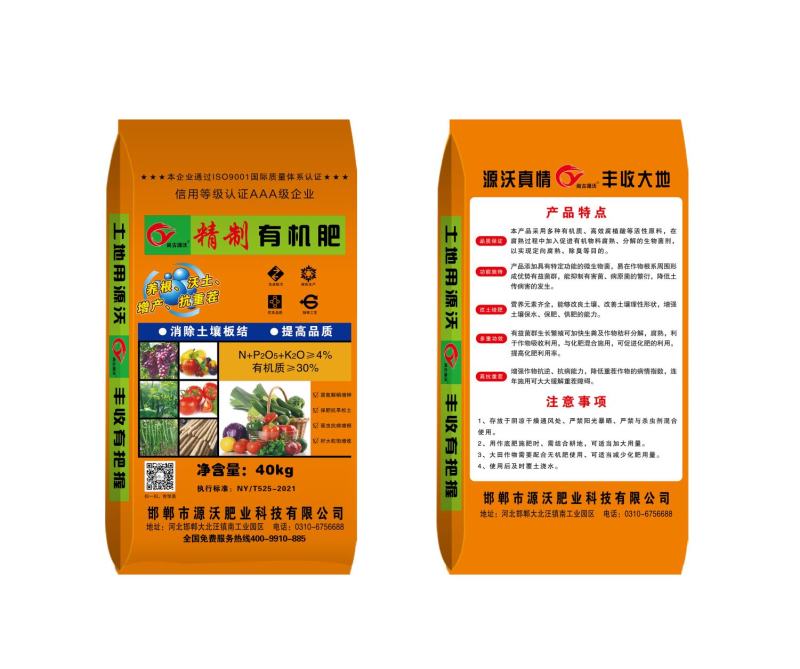 精制有机肥，执行标准NY/T525-2021有机质30