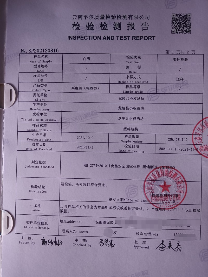 云南省龙陵县纯粮食酿造纯米酒酒45度53度陶缸发酵