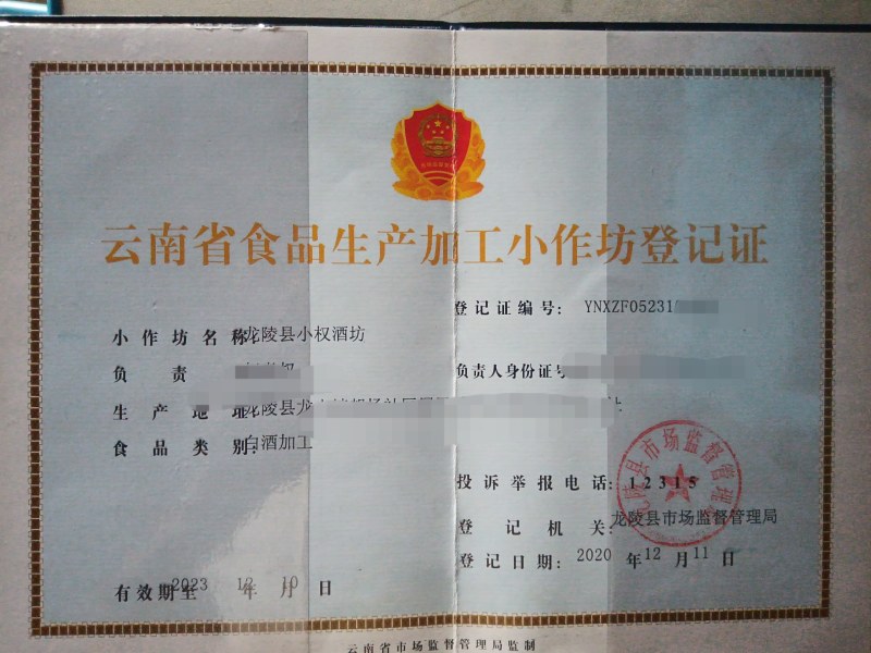 云南省龙陵县纯粮食酿造纯米酒酒45度53度陶缸发酵
