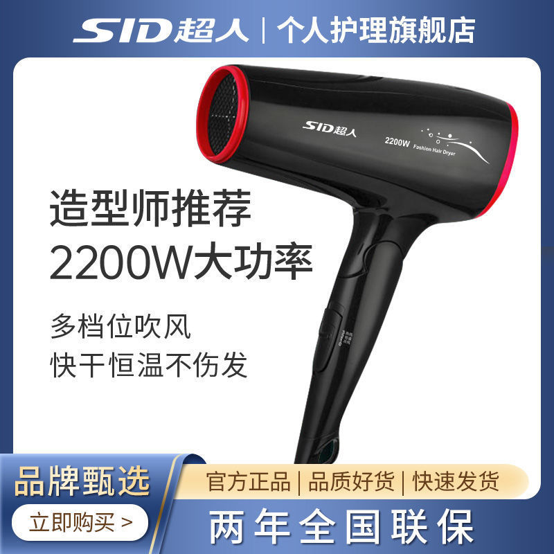 超人发廊电吹风机家用大功率学生宿舍负离子护发冷热大风RD