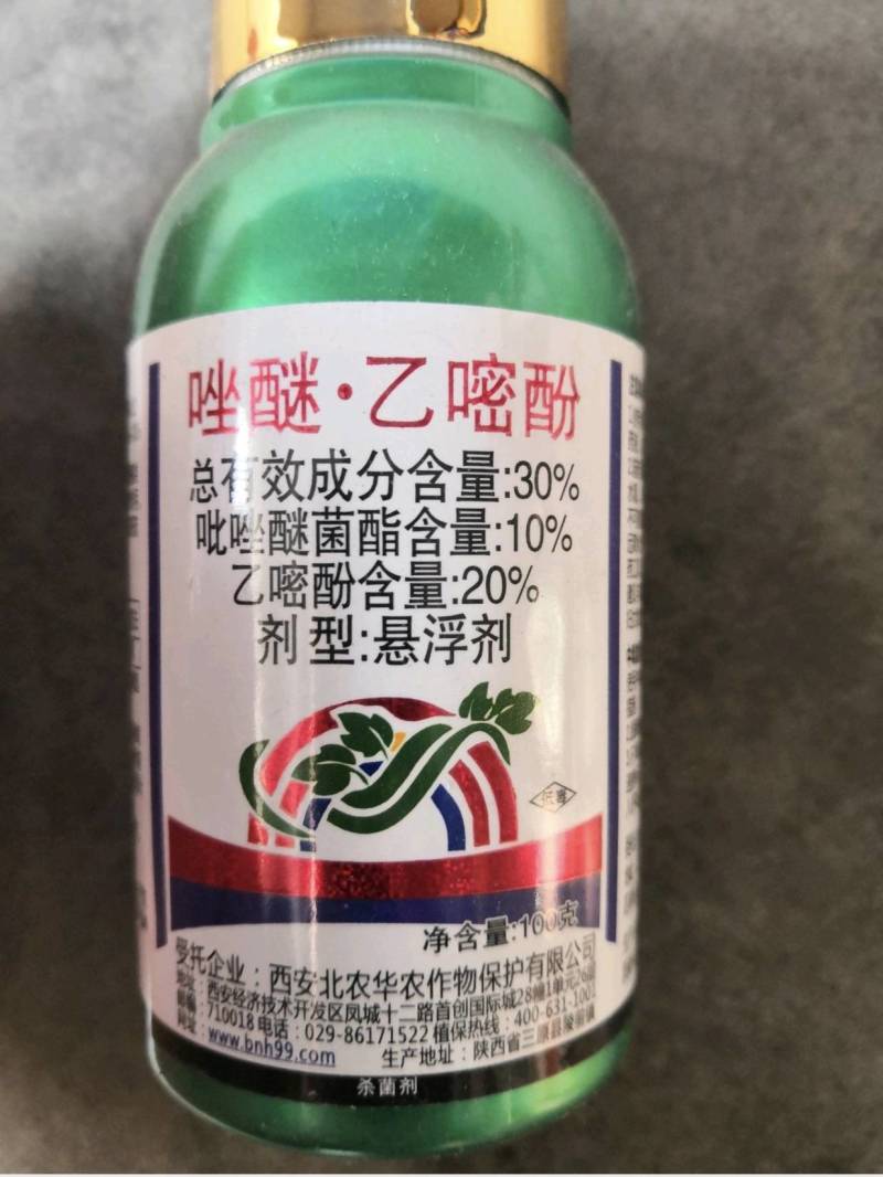 北农华领秀30%唑醚乙嘧酚白粉病专用100克