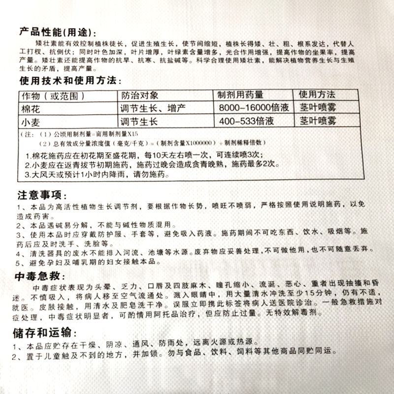 全丰矮壮素80%可溶性粉剂棉花小麦调节生长25公斤