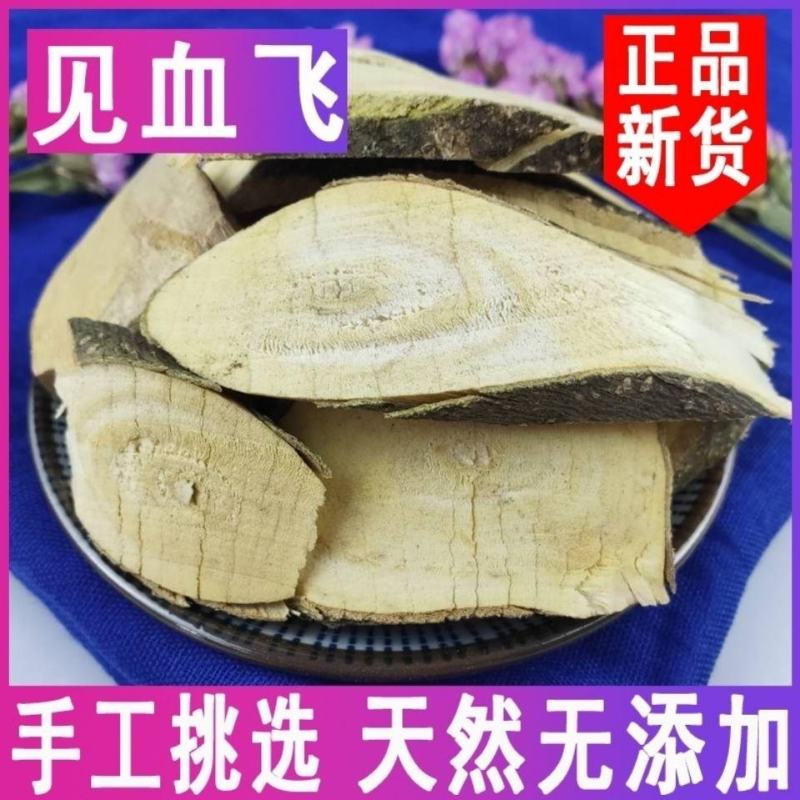 云南野生中药材见血飞，优质正品，500g起发