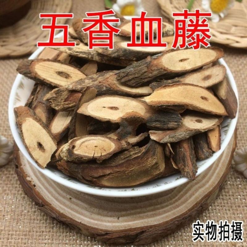 云南野生中药材五香血藤，优质正品，500g起发