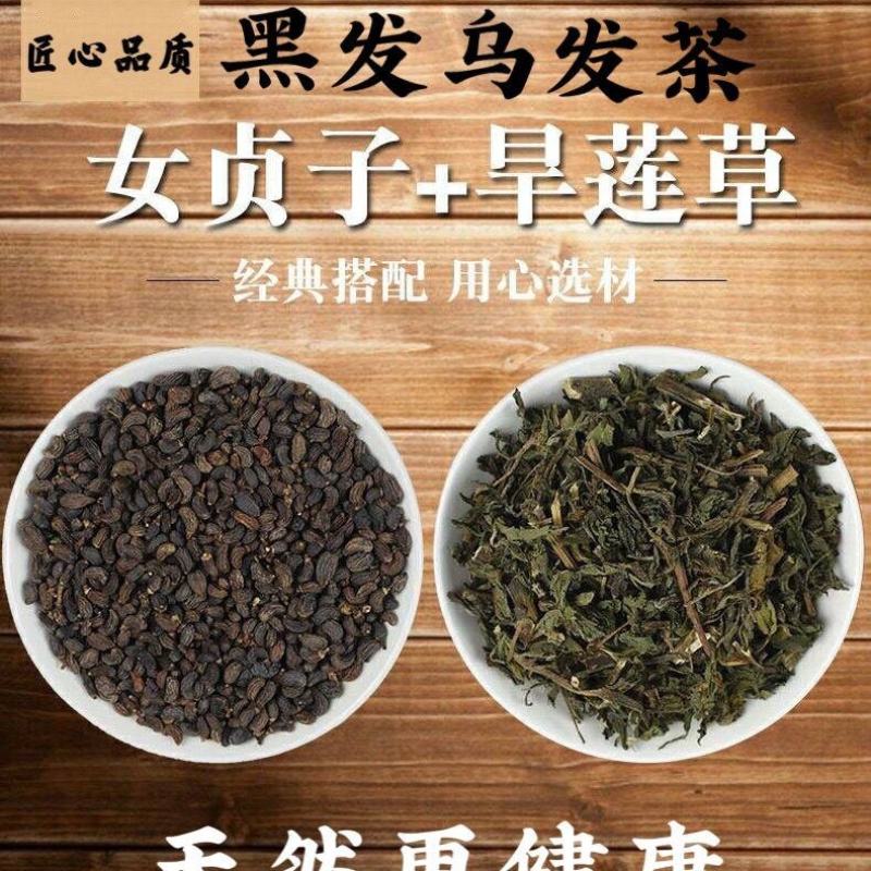 云南野生中药材女贞子旱莲草，优质正品，500g起发