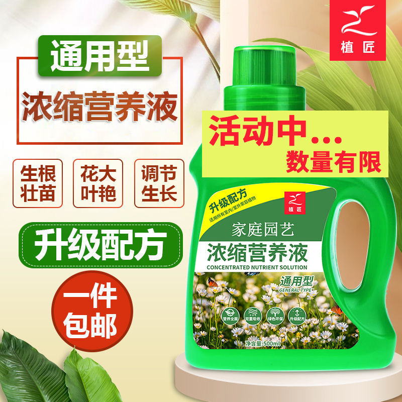 通用型植物营养液土水培营养盆栽花卉绿箩液体化肥液肥料