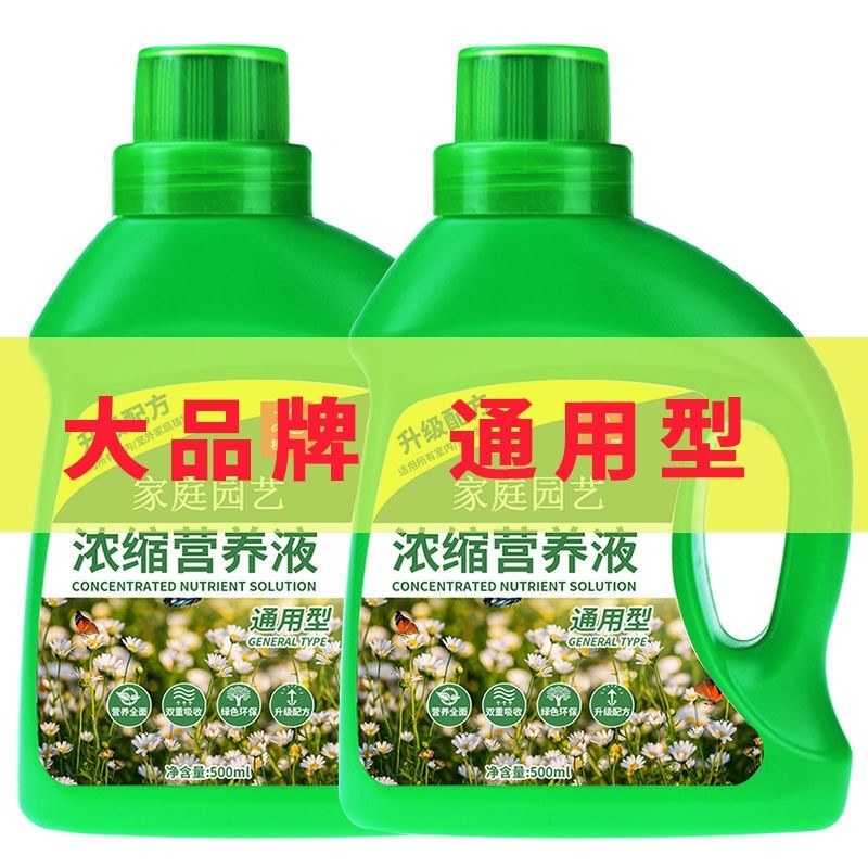 通用型植物营养液土水培营养盆栽花卉绿箩液体化肥液肥料