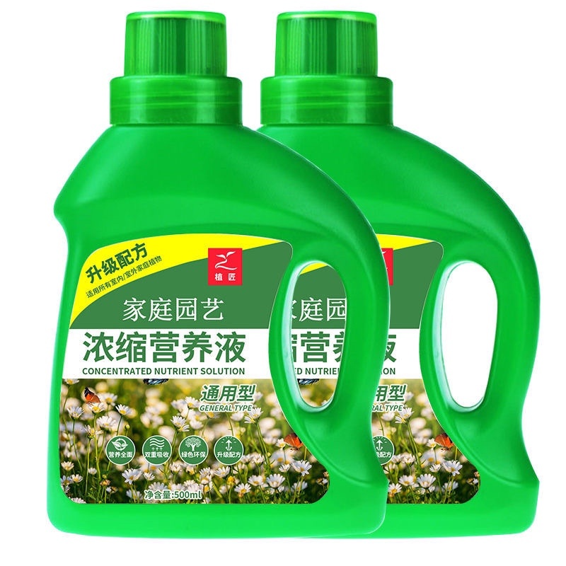 通用型植物营养液土水培营养盆栽花卉绿箩液体化肥液肥料