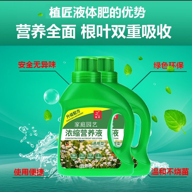 通用型植物营养液土水培营养盆栽花卉绿箩液体化肥液肥料